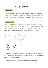 备战2021 中考物理专题复习 专题41 中考传感器问题