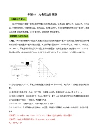 备战2021 中考物理专题复习 专题48  中考力电综合计算题