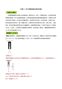 备战2021 中考物理专题复习 专题61 初中物理推理证明类中考问题