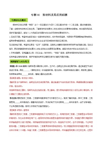 备战2021 中考物理专题复习 专题66  新材料及其应用中考问题