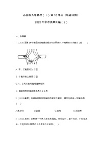 苏科版九年级全册第十六章 电磁转换综合与测试课时练习