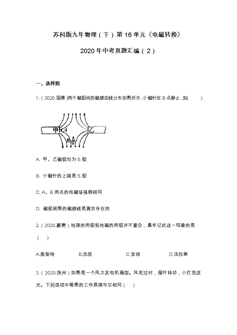 2020-2021学年 苏科版九年物理（下）第16单元《电磁转换》2020年中考真题提优测试卷（2）（有答案）第1页