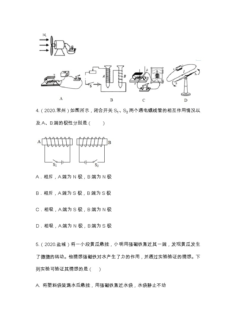 2020-2021学年 苏科版九年物理（下）第16单元《电磁转换》2020年中考真题提优测试卷（2）（有答案）第2页