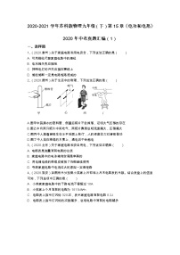 苏科版九年级全册第十五章 电功和电热综合与测试课时作业