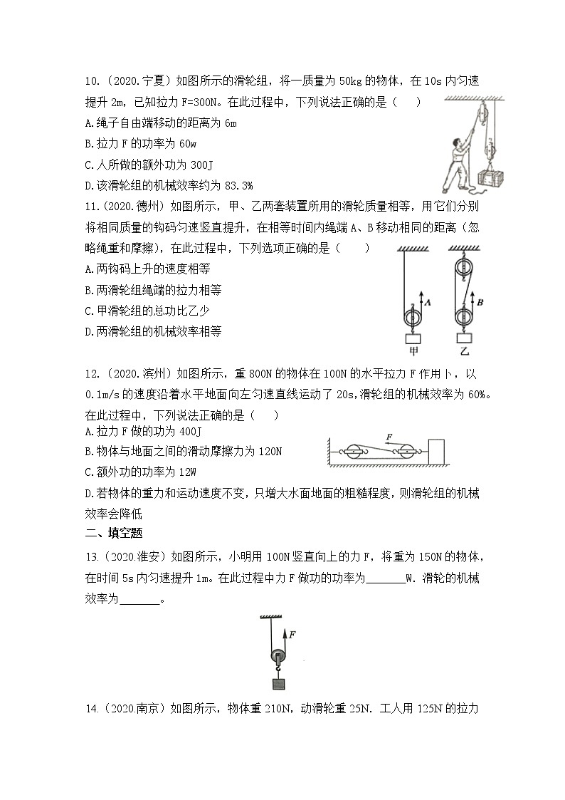 【水印已去除】【另存为】2020年苏科版九年级第十一单元《简单机械和功》中考真题提优练习（有答案）第3页