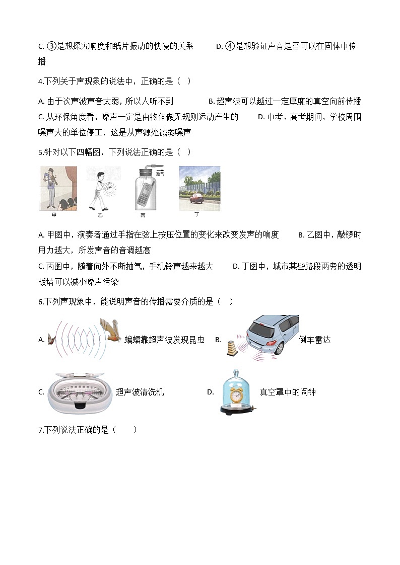 中考物理专题复习 声现象02