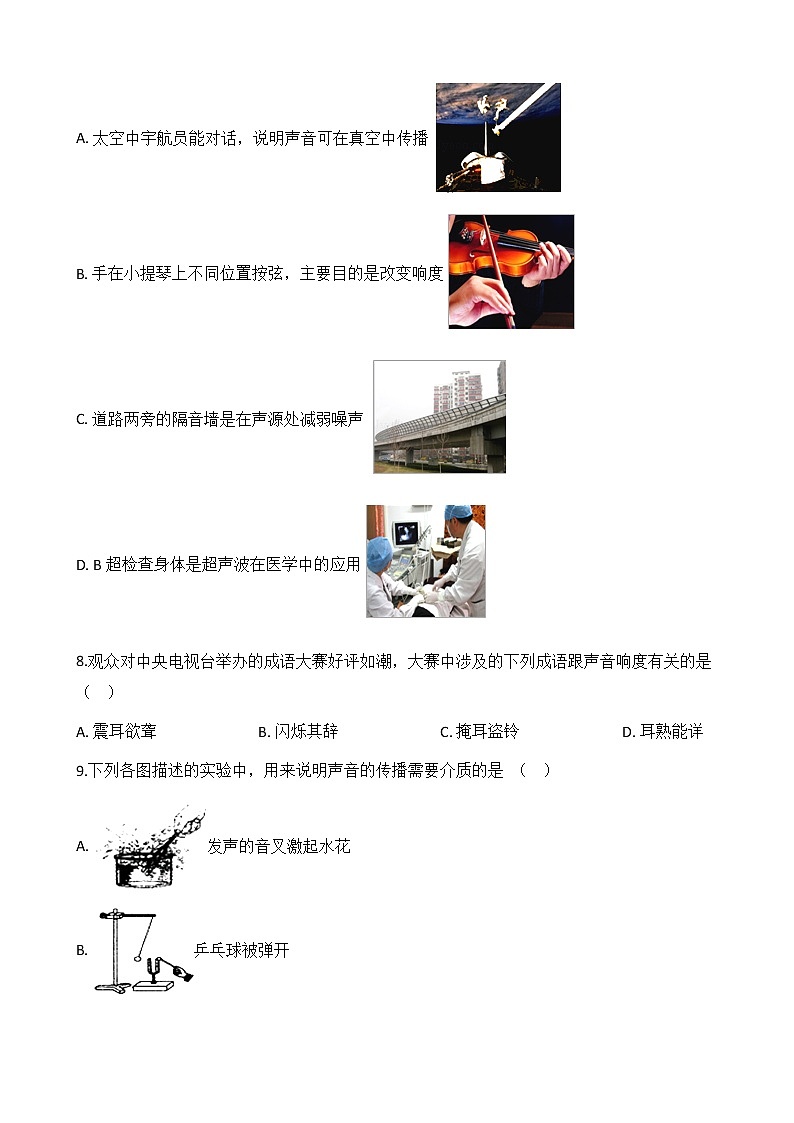 中考物理专题复习 声现象03