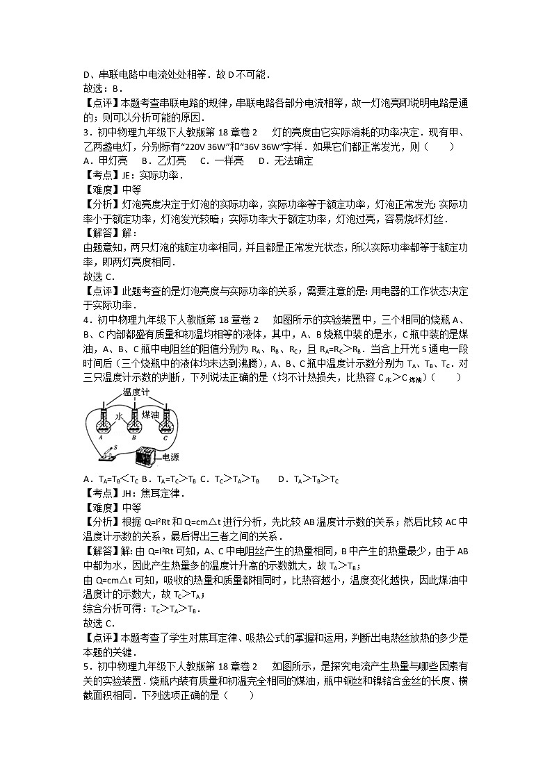 人教版物理九年级下册第十八章章末2测试（含答案）02