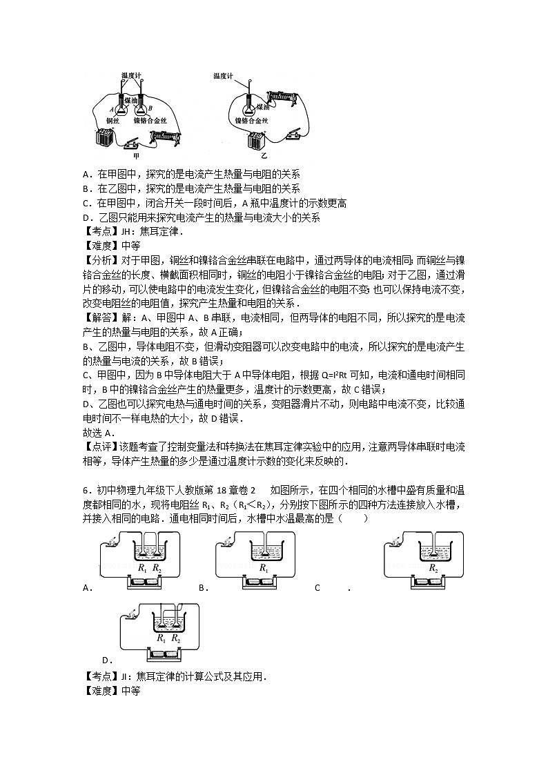 人教版物理九年级下册第十八章章末2测试（含答案）03