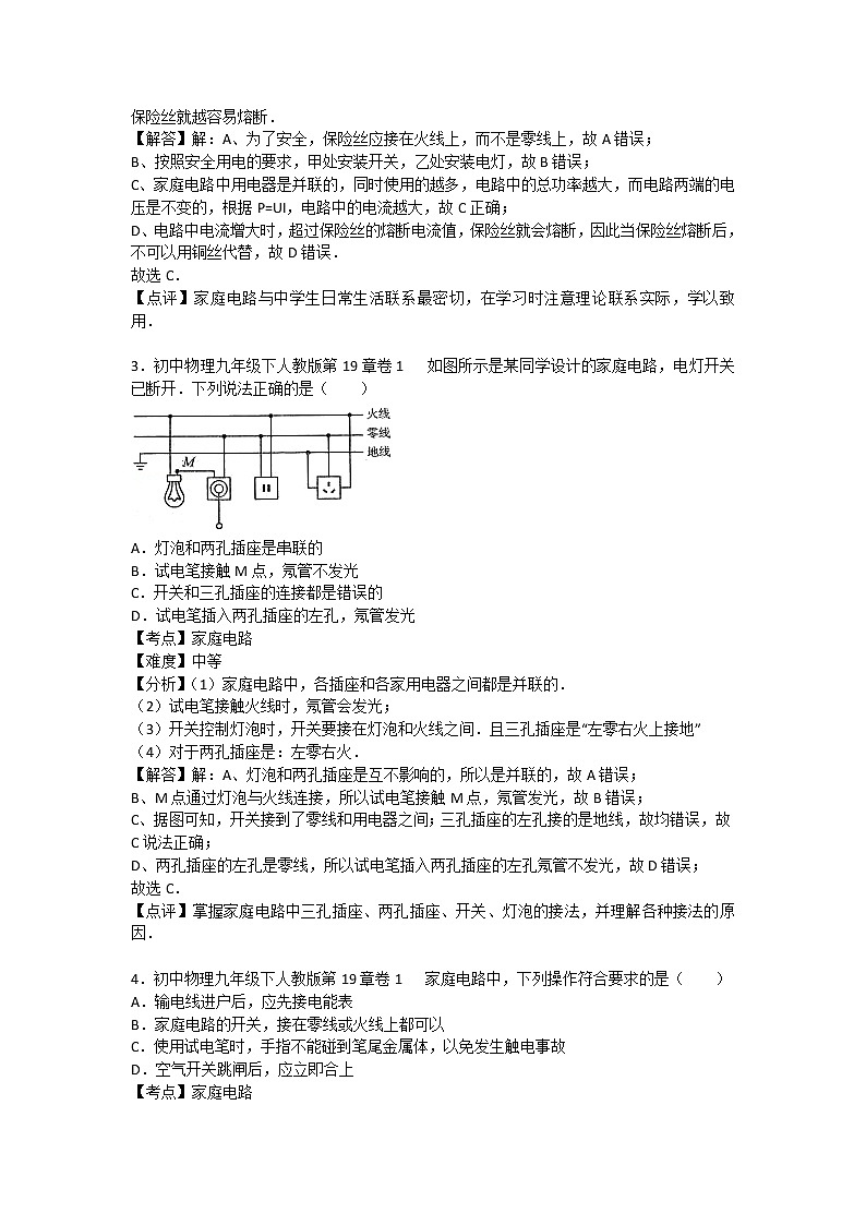 人教版物理九年级下册第十九章章末1测试（含答案）02