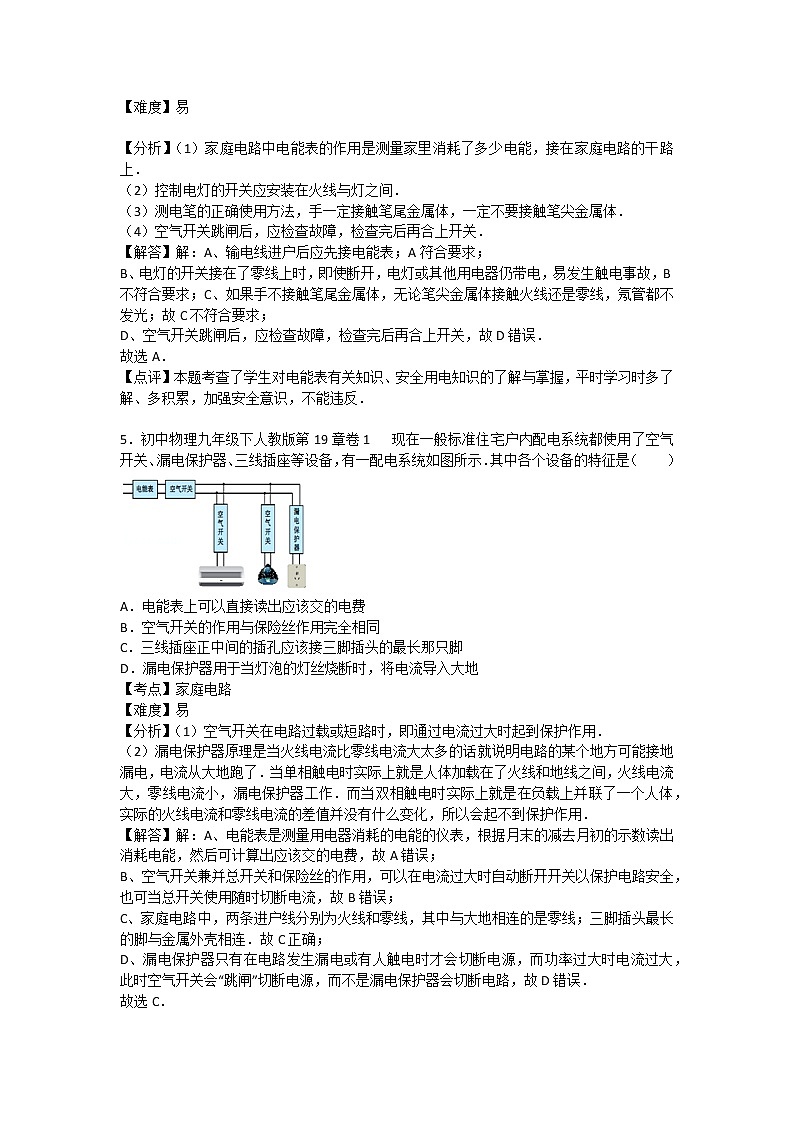 人教版物理九年级下册第十九章章末1测试（含答案）03