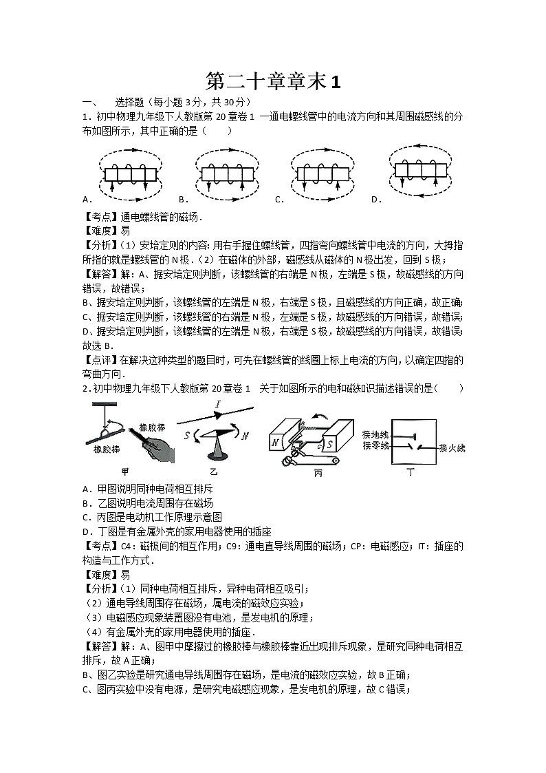 人教版物理九年级下册第二十章章末1测试（含答案）01