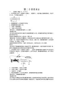 初中人教版第二十章 电与磁综合与测试练习题