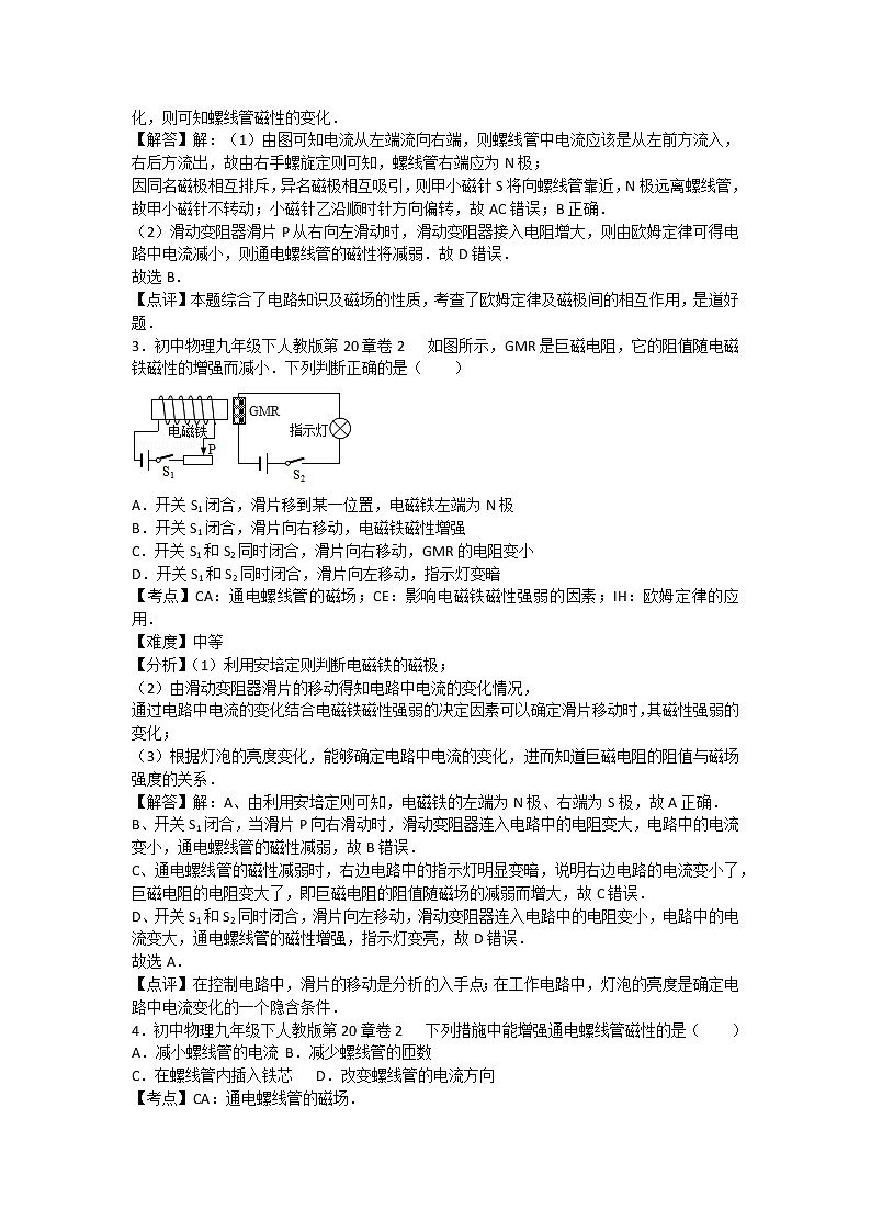 人教版物理九年级下册第二十章章末2测试（含答案）02