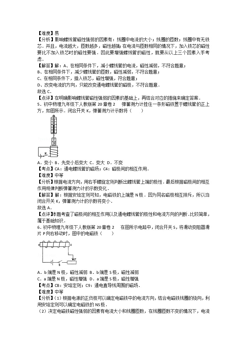 人教版物理九年级下册第二十章章末2测试（含答案）03
