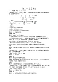 初中物理人教版九年级全册第二十一章 信息的传递综合与测试练习