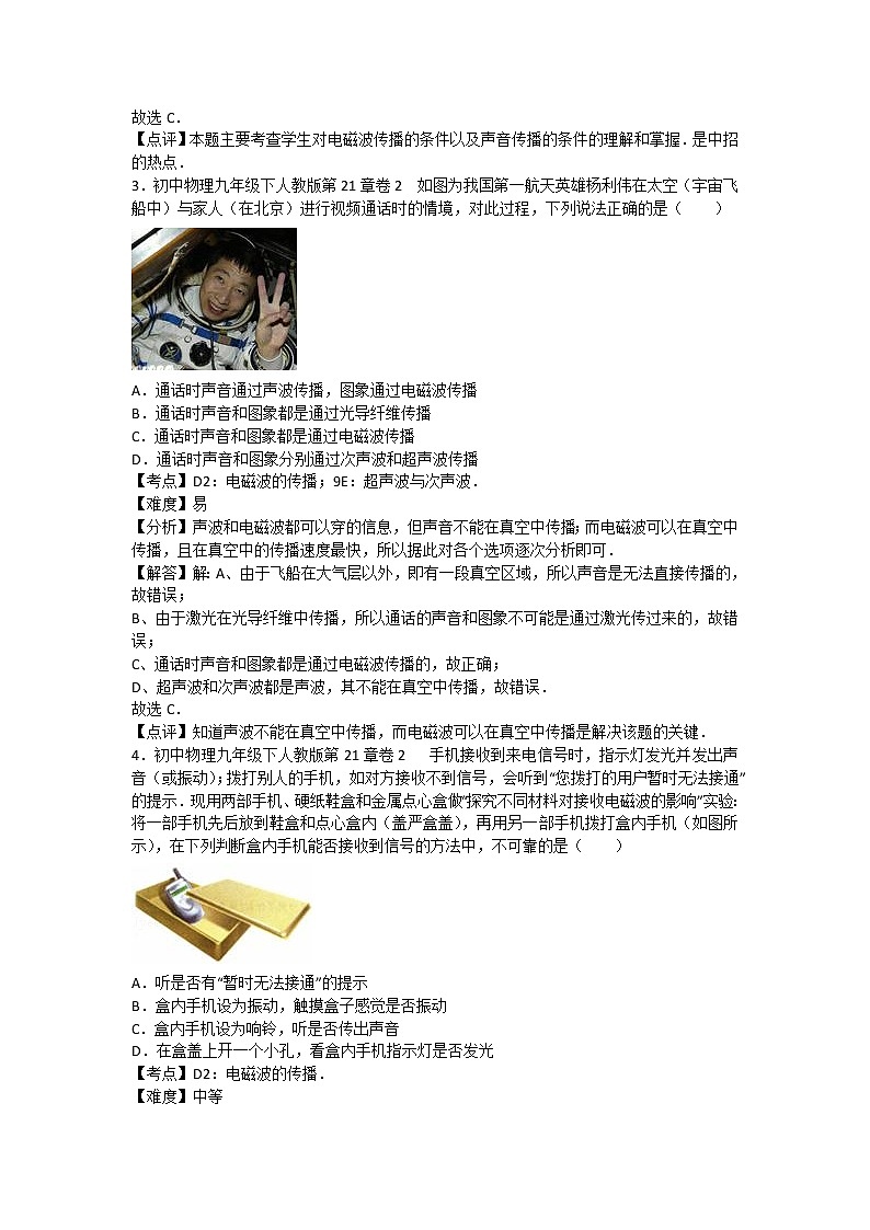 人教版物理九年级下册第二十一章章末2测试（含答案）02