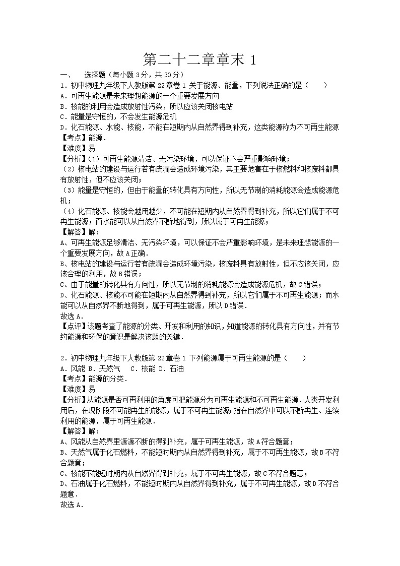 人教版物理九年级下册第二十二章章末1测试（含答案）01