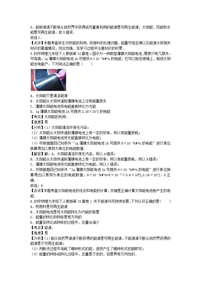 人教版物理九年级下册第二十二章章末1测试（含答案）03