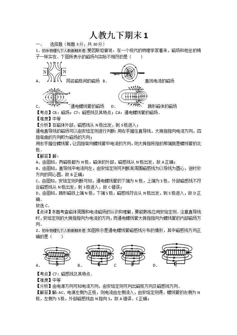 人教版物理九年级下册人教九下期末1测试（含答案）01