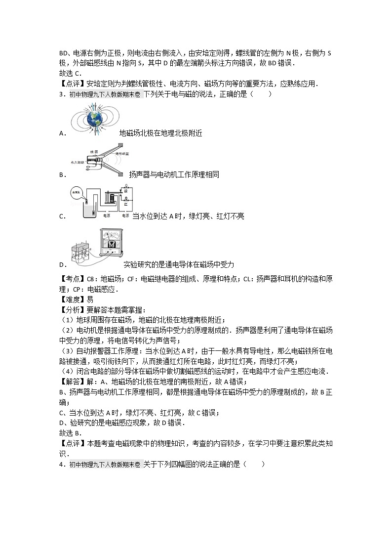 人教版物理九年级下册人教九下期末1测试（含答案）02