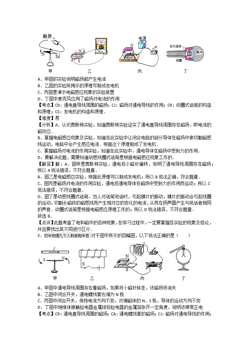 人教版物理九年级下册人教九下期末1测试（含答案）03