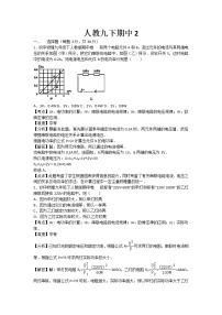 人教版物理九年级下册人教九下期中2测试（含答案）