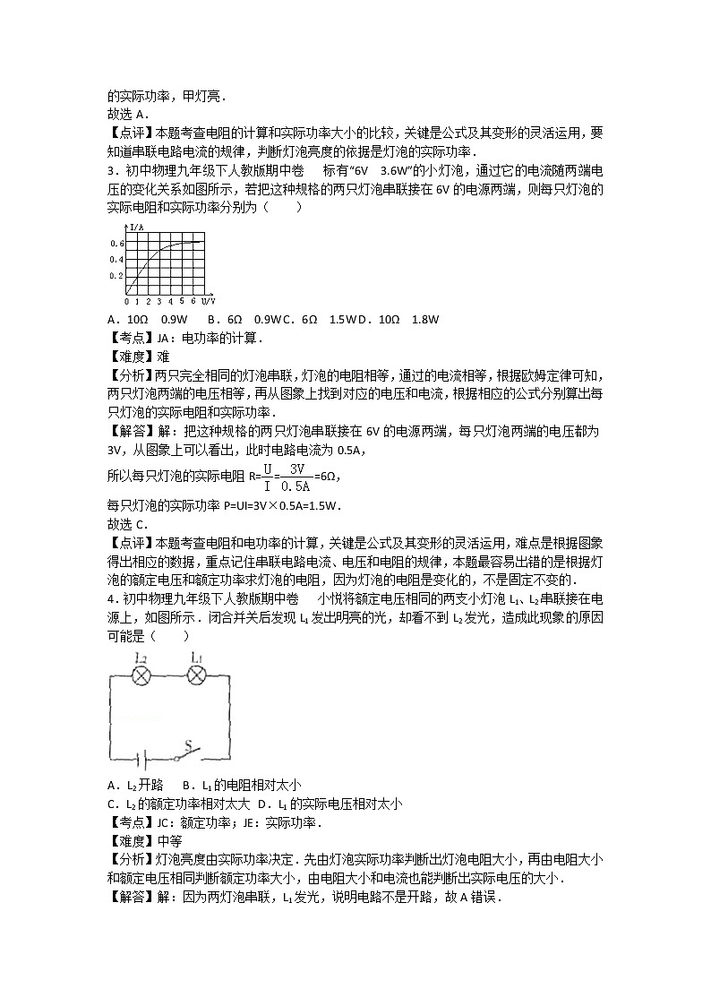 人教版物理九年级下册人教九下期中2测试（含答案）02