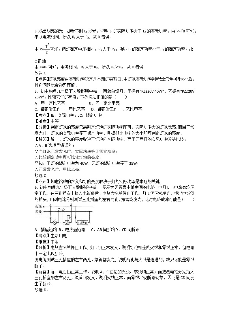 人教版物理九年级下册人教九下期中2测试（含答案）03