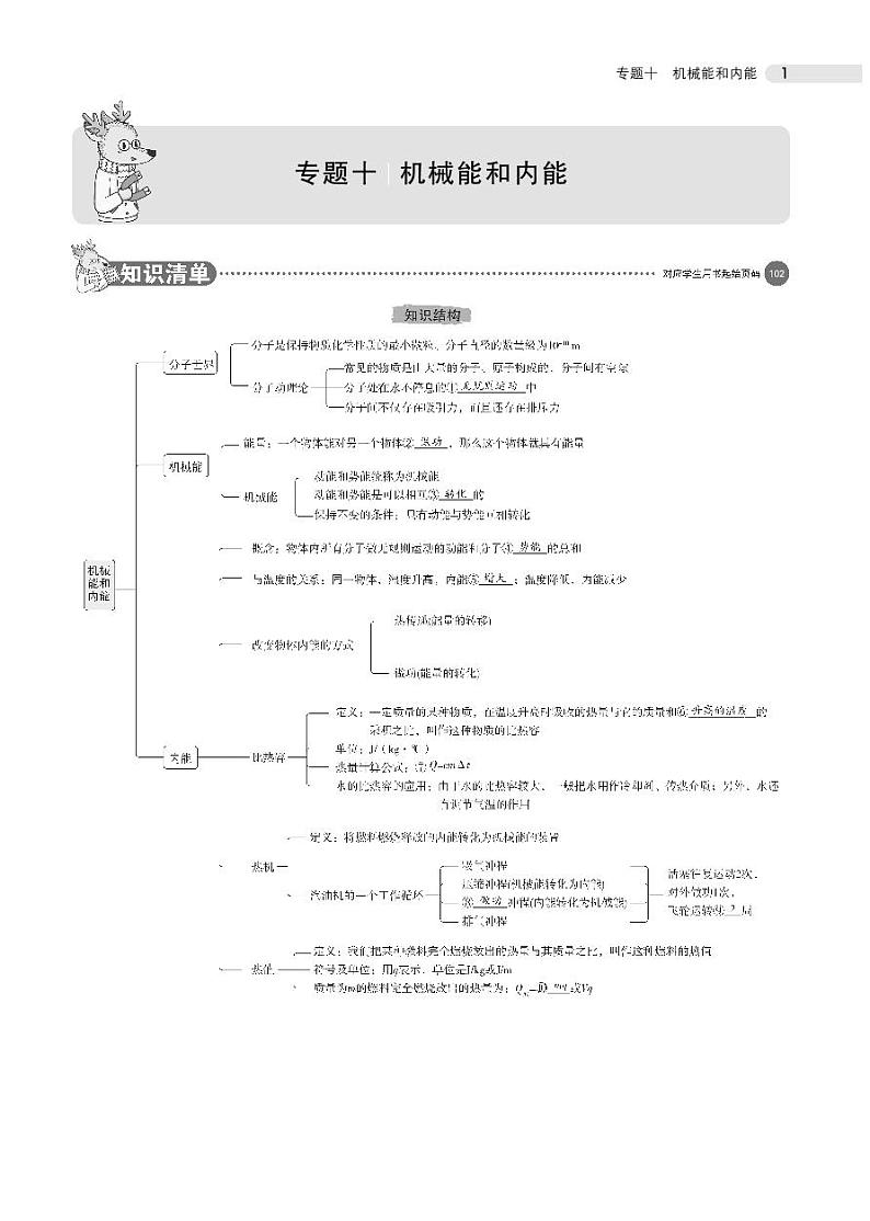 2021版《5年中考3年模拟》全国版中考物理：专题十　机械能和内能01