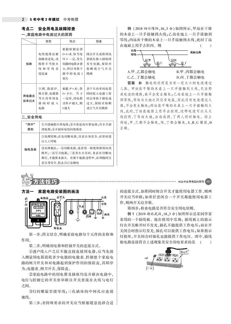 2021版《5年中考3年模拟》全国版中考物理：专题十四　家庭电路02