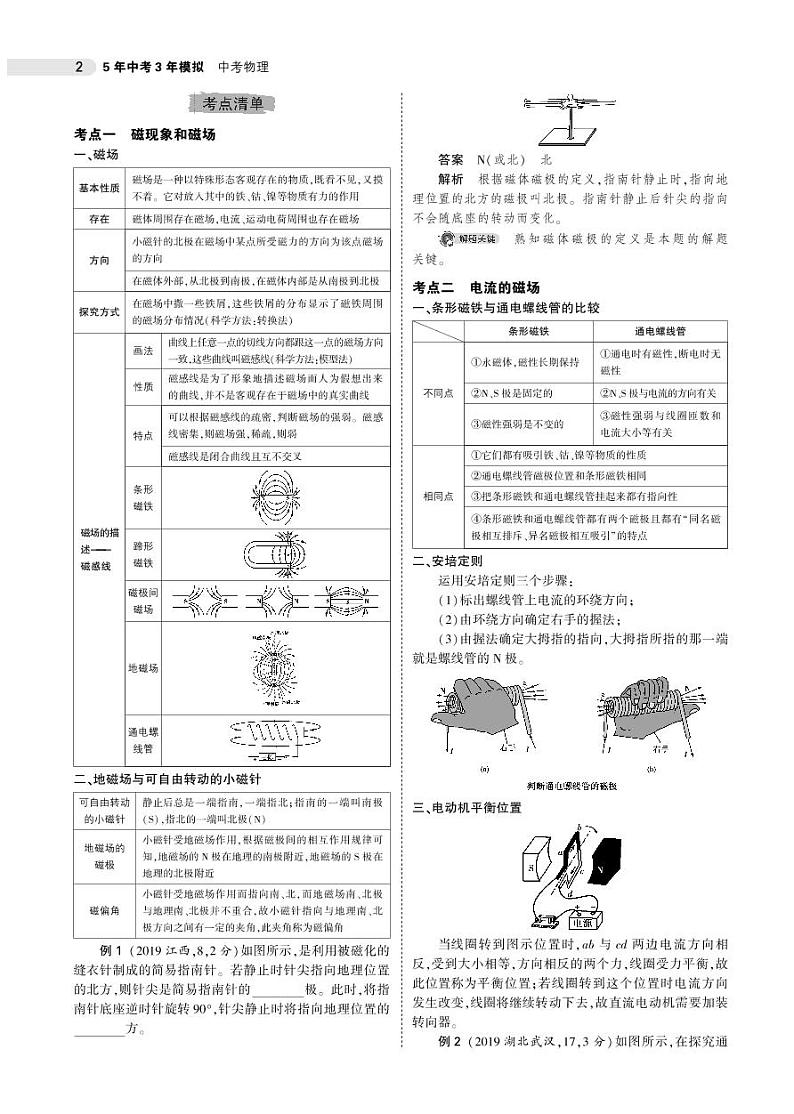2021版《5年中考3年模拟》全国版中考物理：专题十五　电和磁02