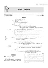 2021版《5年中考3年模拟》全国版中考物理：专题五　力和运动