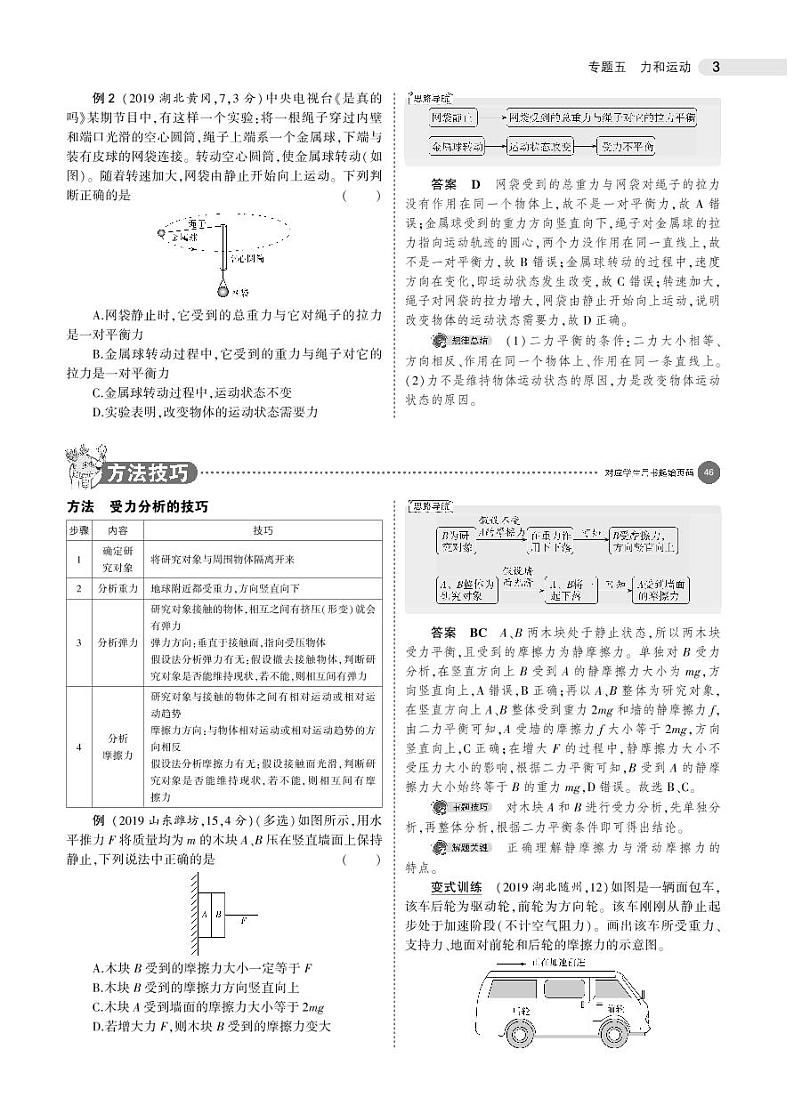 2021版《5年中考3年模拟》全国版中考物理：专题五　力和运动03