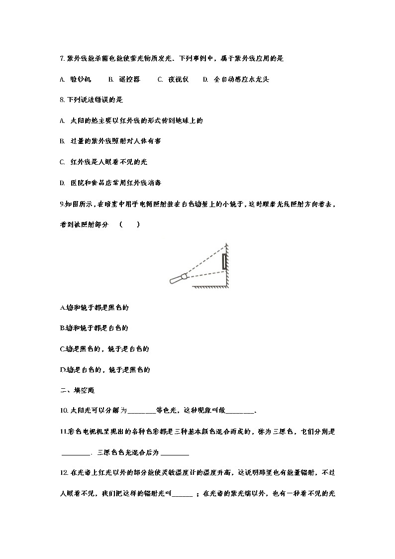 2021年中考物理复习重点知识专题训练——光的色散02