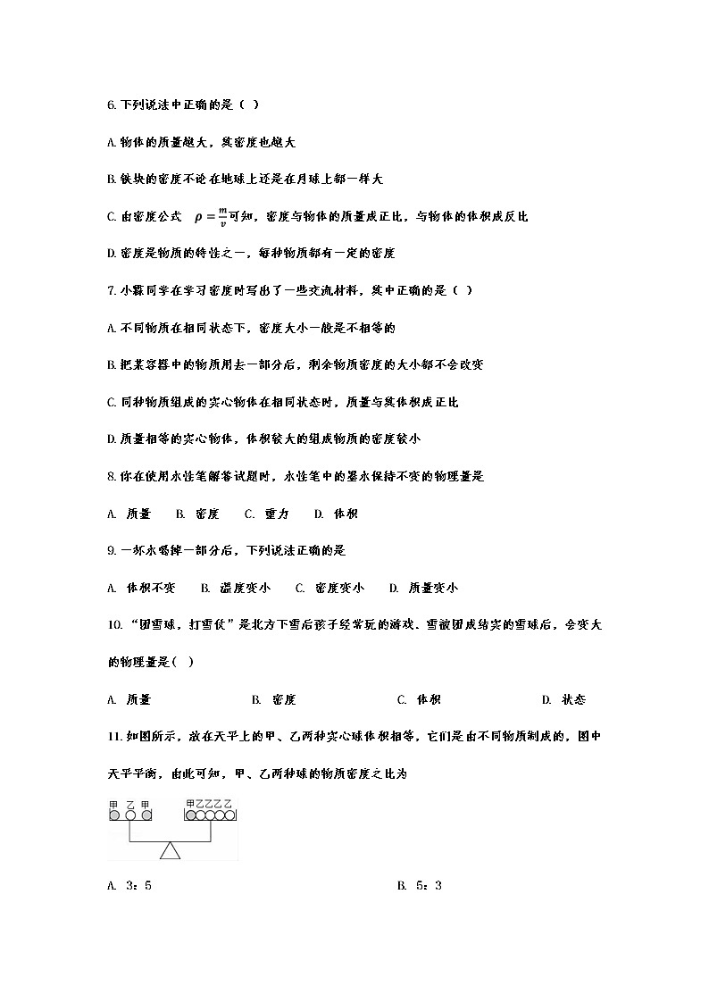 2021年中考物理复习重点知识专题训练——密度第2页