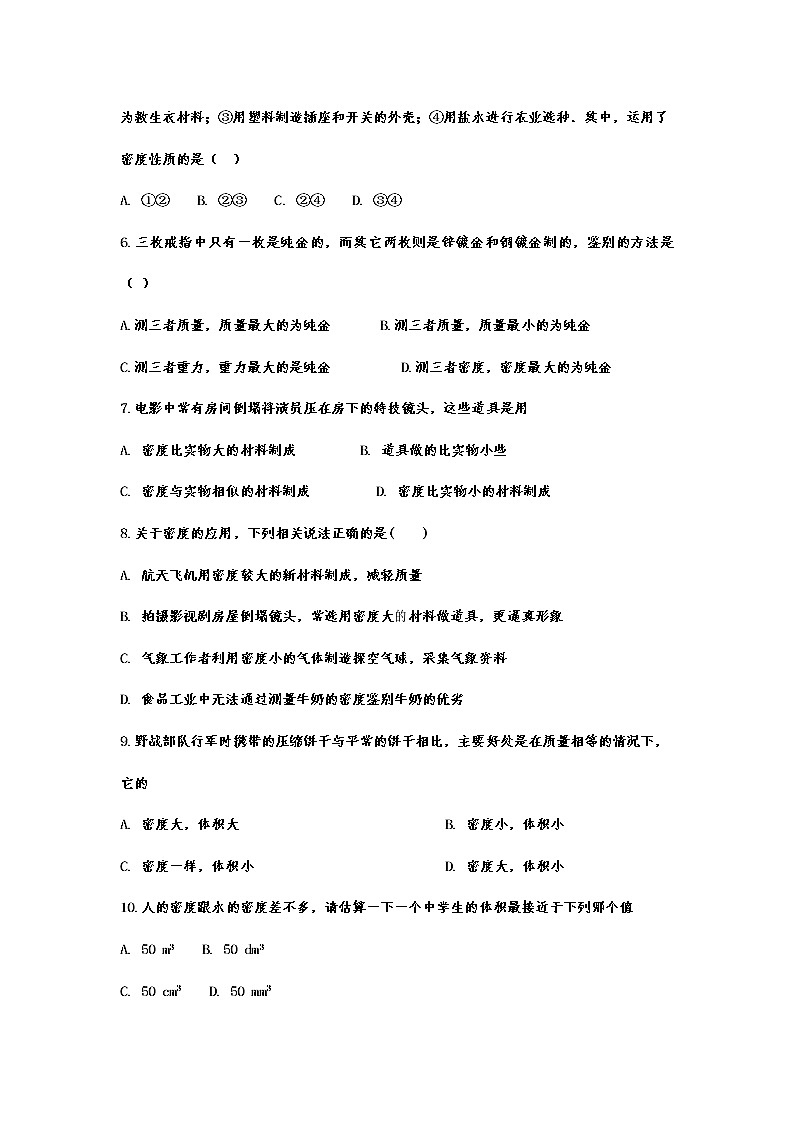 2021年中考物理复习重点知识专题训练——密度与社会生活02