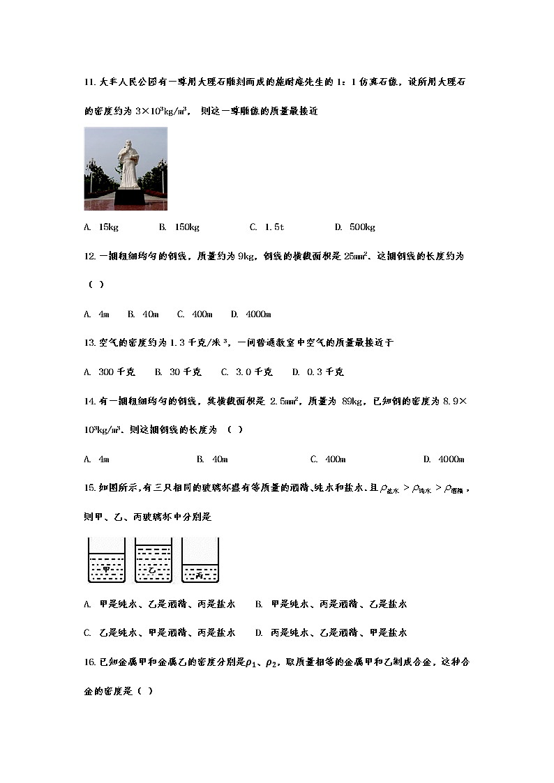 2021年中考物理复习重点知识专题训练——密度与社会生活03
