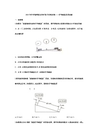 2021年中考物理复习重点知识专题训练——平均速度及其测量