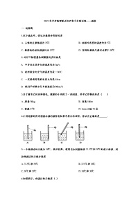 2021年中考物理复习重点知识专题训练——温度