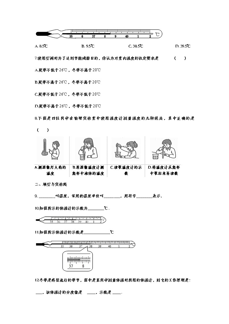 2021年中考物理复习重点知识专题训练——温度第2页