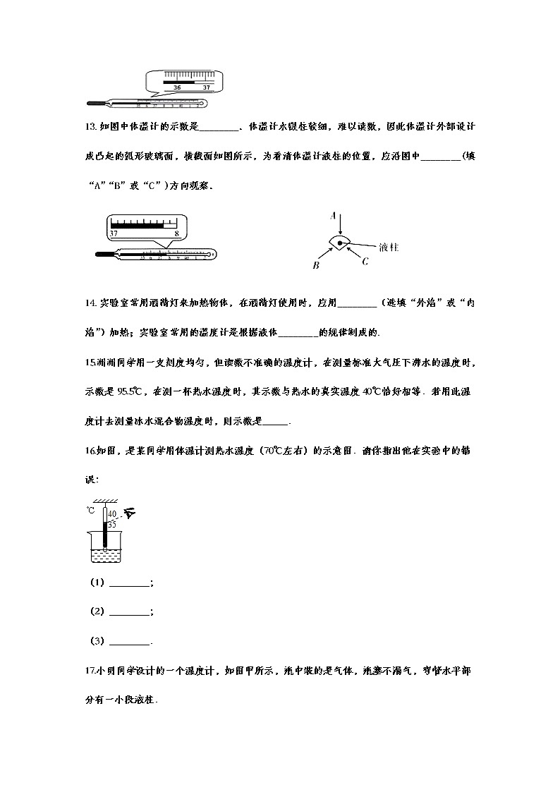 2021年中考物理复习重点知识专题训练——温度第3页