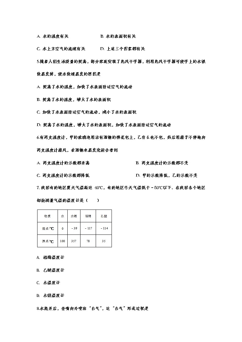 2021年中考物理复习重点知识专题训练——汽化和液化02