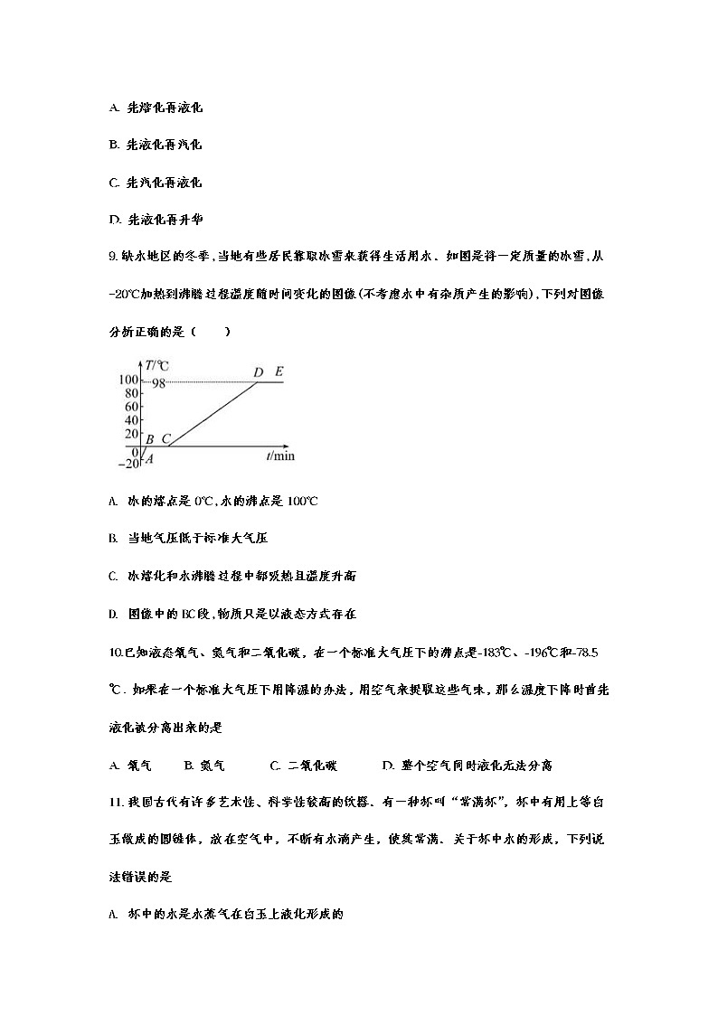 2021年中考物理复习重点知识专题训练——汽化和液化03