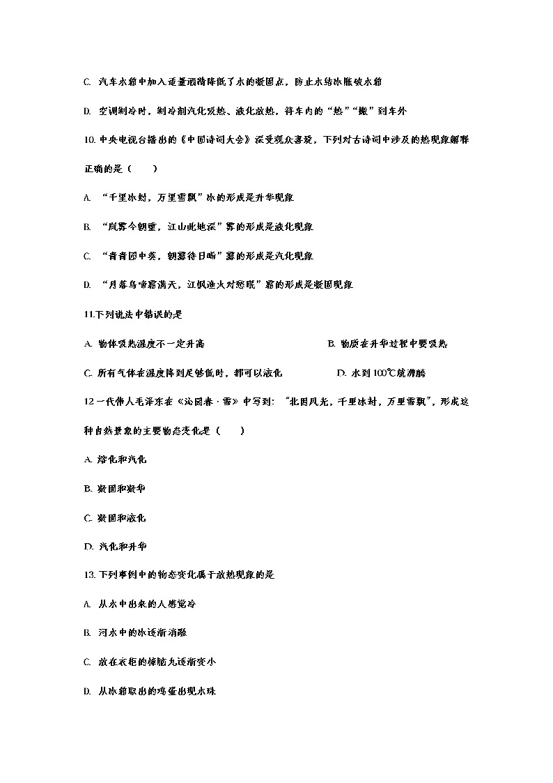 2021年中考物理复习重点知识专题训练——升华和凝华03