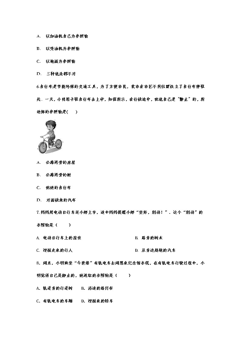 2021年中考物理重点知识复习专题训练——参照物02