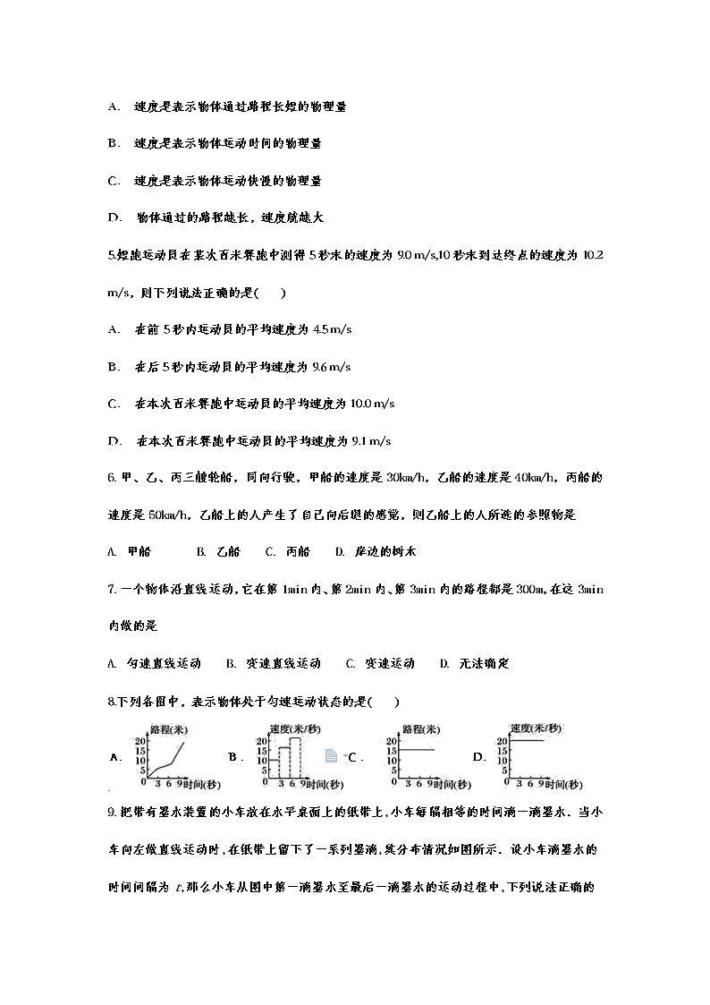 2021年中考物理复习重点知识专题训练——速度02