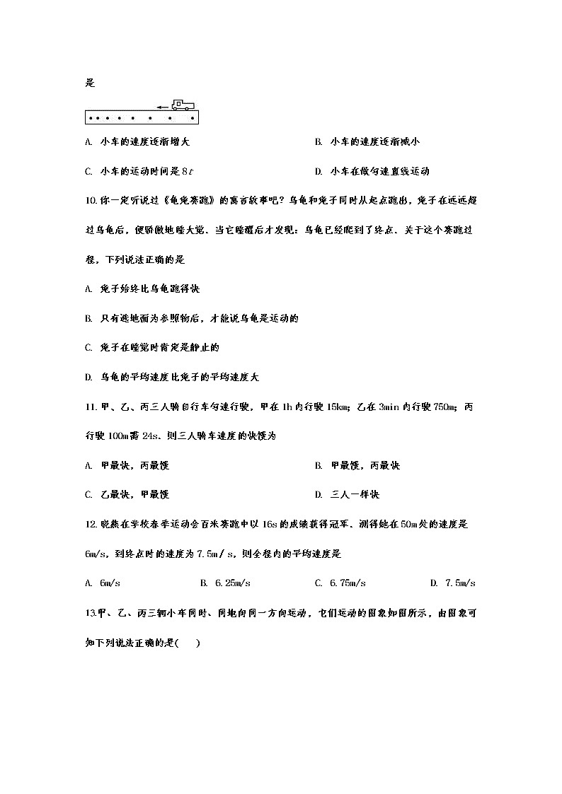 2021年中考物理复习重点知识专题训练——速度03