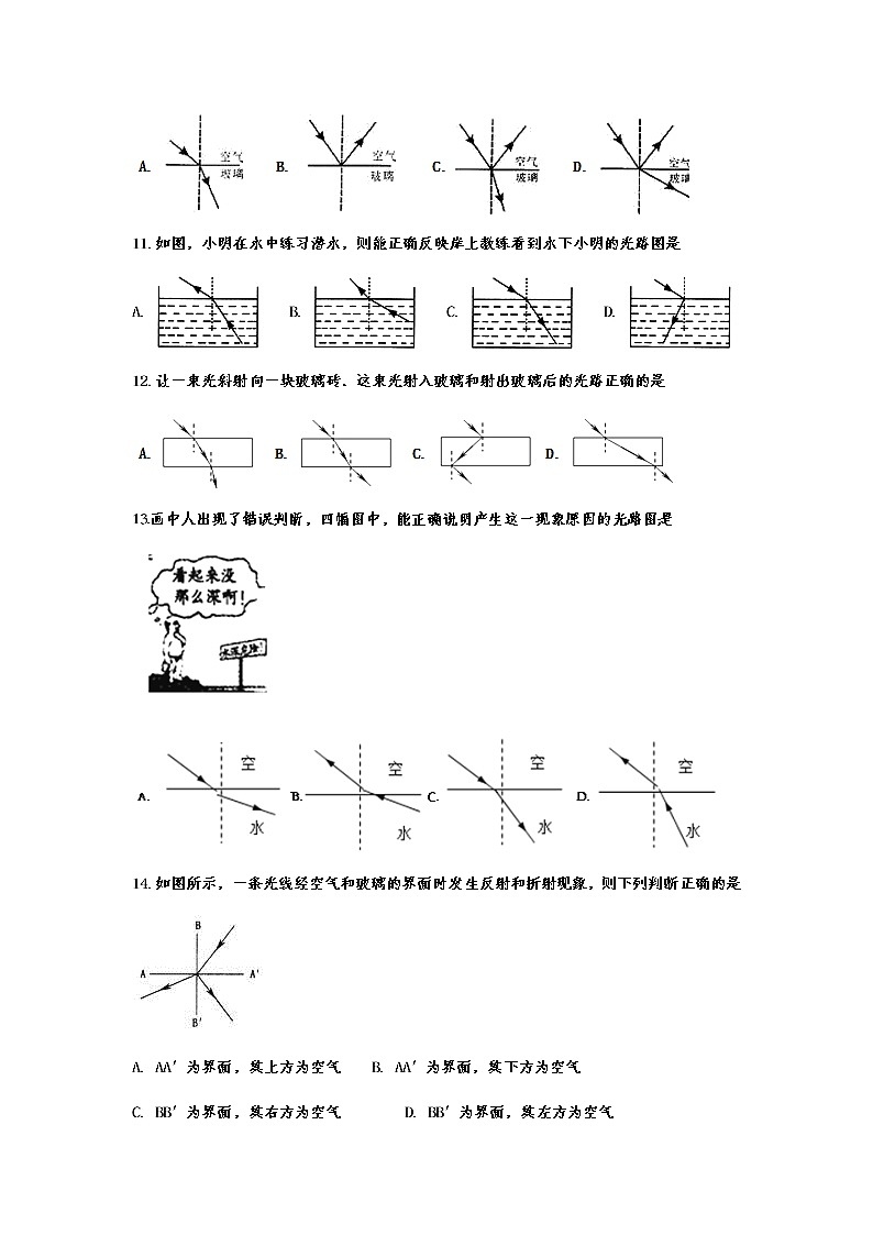 2021年中考物理重点知识复习专题训练——光的折射第3页