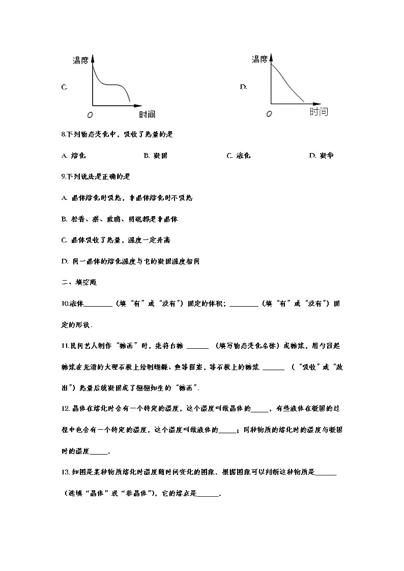 2021年中考物理复习重点知识专题训练——熔化和凝固03